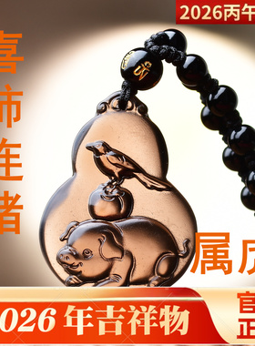 喜柿连猪吉宏吊坠2026属虎的吉祥佩戴物生肖虎项链挂件
