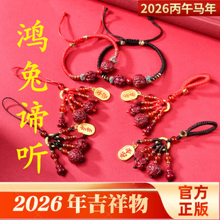鸿兔谛听吉贵宏吊坠手机链手链男女2026马年属狗转运珠机链钥匙扣