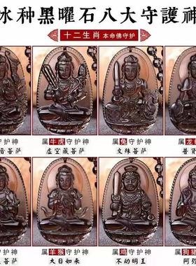 老坑冰种黑曜石本命佛吊坠十二生肖大势至菩萨本命年观音项链男女