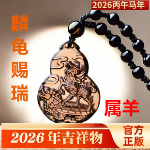 麟龟赐瑞吉宏吊坠2026属羊的吉祥佩戴物生肖羊项链挂件
