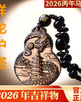 易明开居祥龙护塔吉贵宏吊坠2026年属鼠的佩戴物生肖鼠项链吉祥物