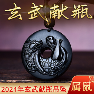 属鼠人2024年龙年玄武献瓶吉祥物宏吊坠生肖鼠三合项链佩戴物