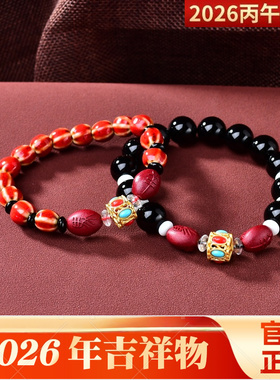 秘术吉祥阁马羊赴祥吉瑞手串2026年属羊属马六合生肖转运手链