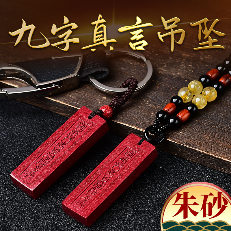 朱砂无事牌吊坠本命年项链