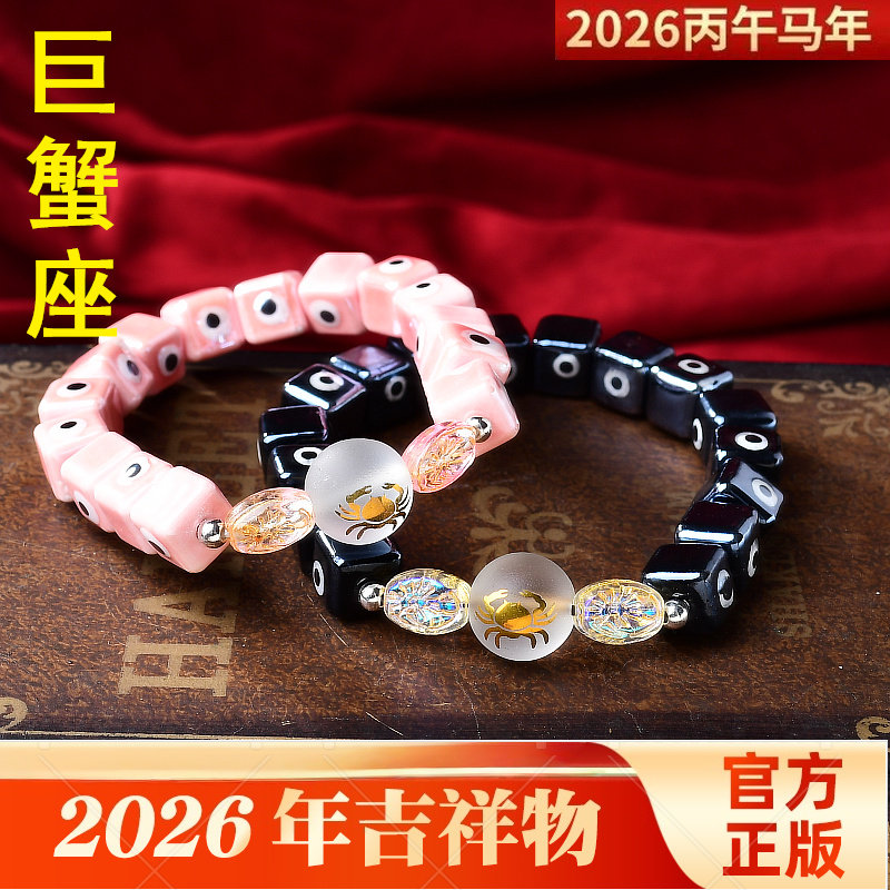 秘术吉阁巨蟹座辅祥吉手串2026年星座开运饰品男女转运石手链生日
