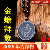 易明开居2026年属龙人金蟾拜象吉贵宏黑曜石吊坠生肖龙转运珠项链