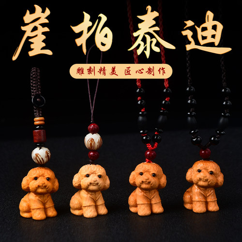 天然崖柏狗吊坠生肖小狗形饰物