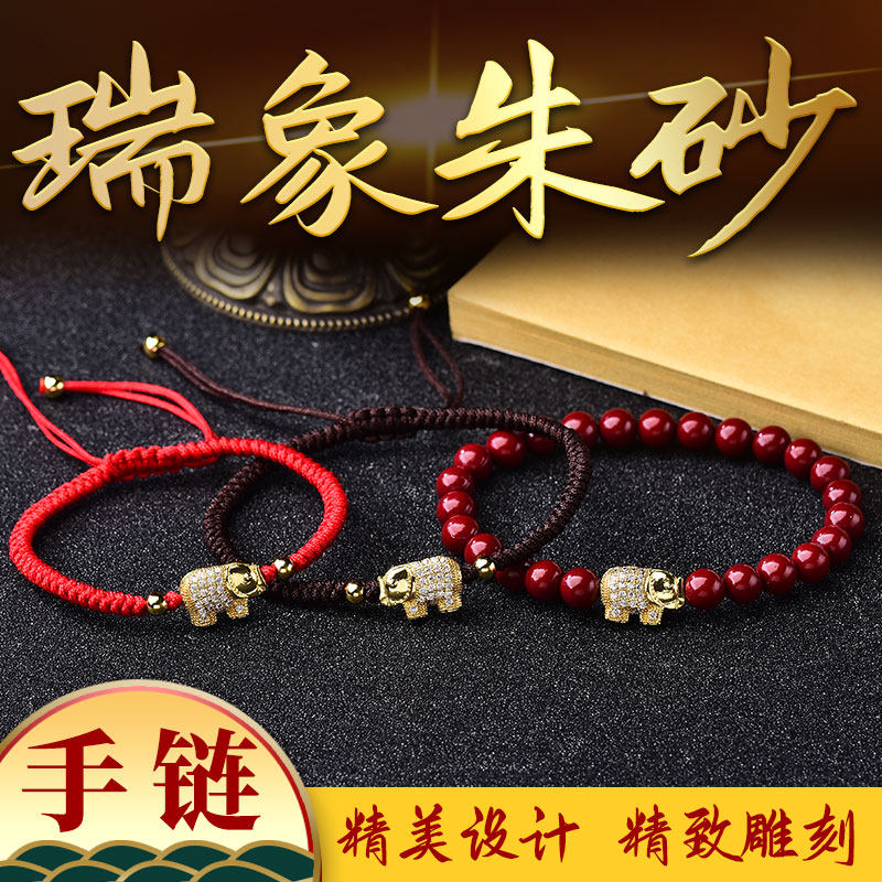 瑞象通财手链朱砂大象吉象饰品手绳复古情侣款一对小象饰品