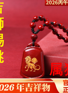 吉狮赐桃吉贵宏朱砂吊坠2026属猴的吉祥佩戴物生肖猴挂件项链男女