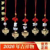 2026年三合六合生肖红绳本命年马载金宝挂饰属马牛兔鼠太岁