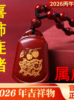 喜柿连猪吉贵宏朱砂吊坠2026属虎的吉祥佩戴物生肖虎项链挂件男女
