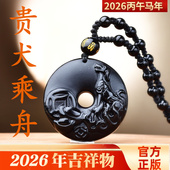 贵犬乘舟吉贵宏吊坠属兔2026马年生肖兔黑曜石吉祥佩戴物男女