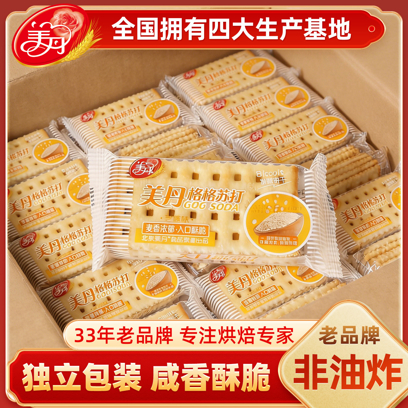 美丹苏打饼干椰奶芝麻味早餐咸香酥脆孕妇独立小包装点心休闲零食