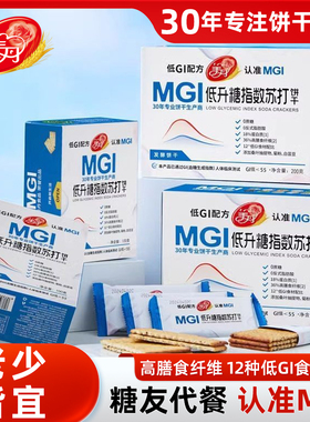 美丹MGI低升糖苏打饼干0蔗糖0反式早餐零食GI认证高血糖推荐食品
