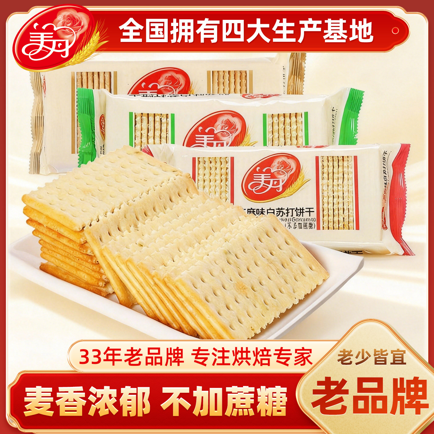 美丹苏打饼干248g芝麻鲜葱味不添加蔗糖孕妇代餐食品休闲早餐零食