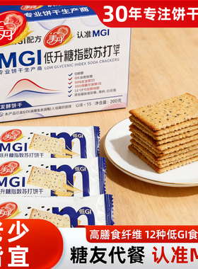 美丹MGI低升糖苏打饼干1斤酥脆0蔗糖0反低GI糖咸香酥脆老牌零食