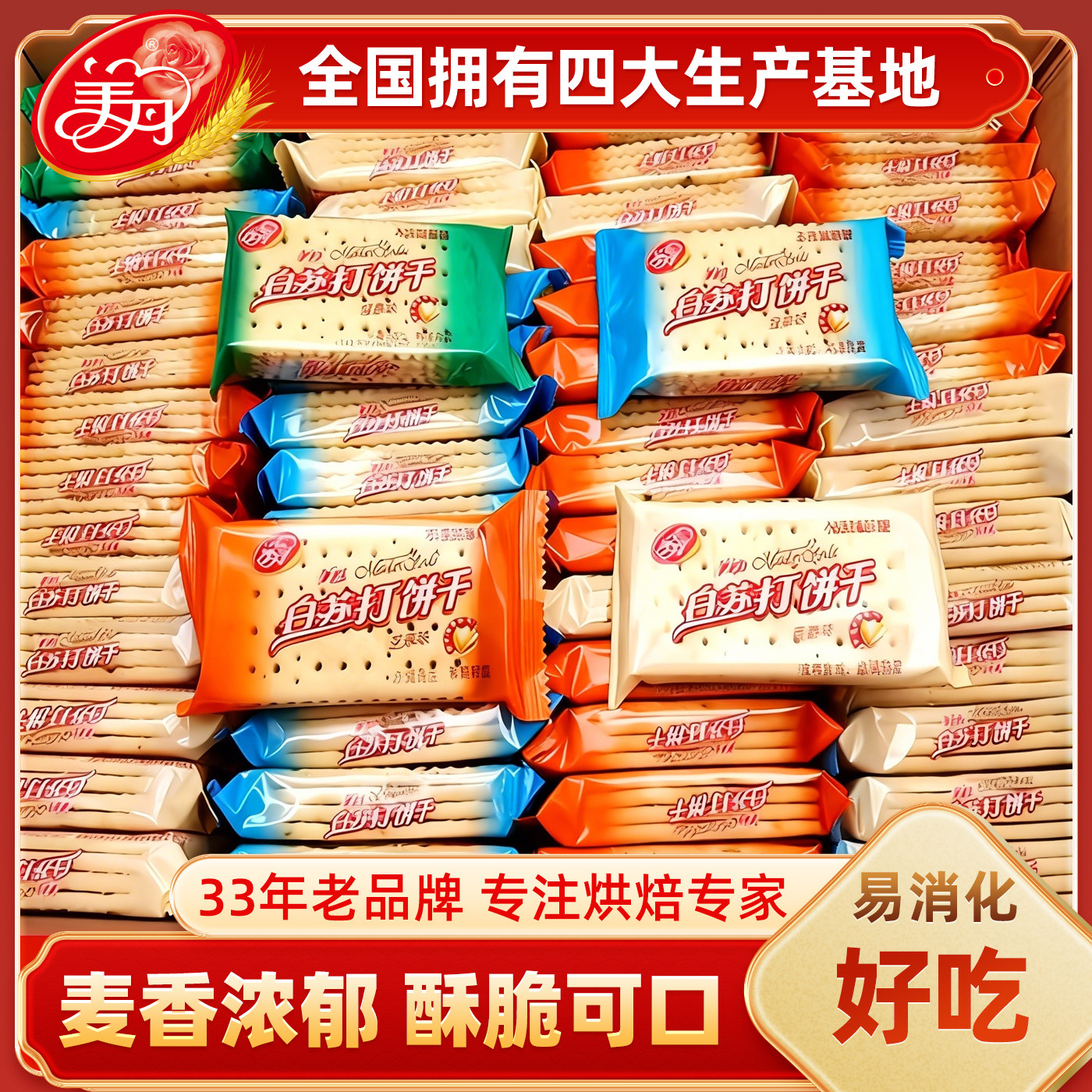 美丹苏打饼干咸味海盐500g休闲饱腹代餐碱性梳打酥脆小零食香酥