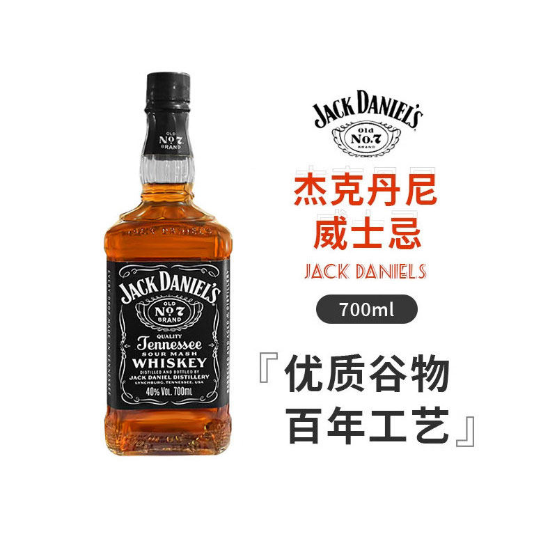 杰克丹尼美国田纳西州黑标威士忌700ml鸡尾酒可乐桶调酒基酒洋酒