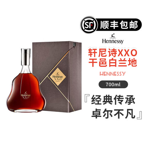 Hennessy 轩尼诗XXO白兰地酒原瓶进口XXO洋酒法国干邑brandy700ml