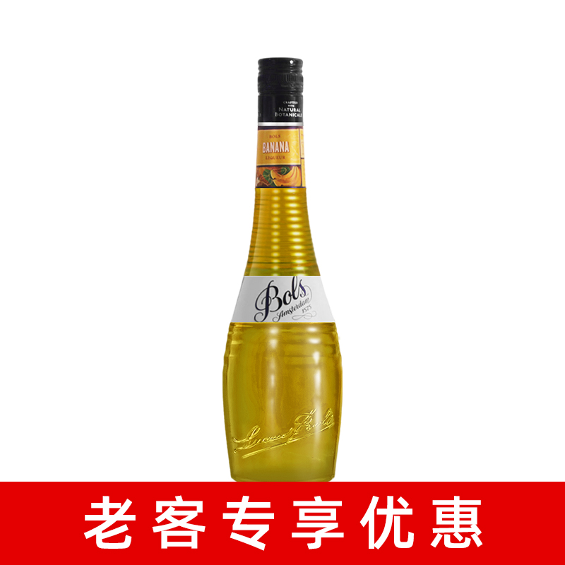 BOLS波士香蕉力娇酒700ml荷兰进口利口酒烘焙酒鸡尾酒基酒甜酒