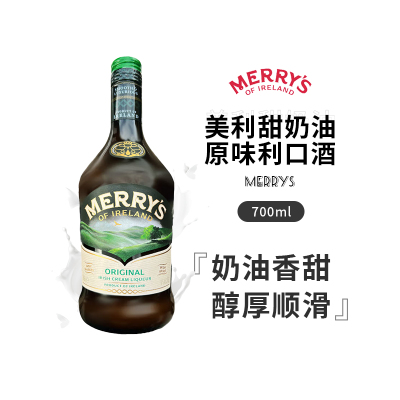 美利甜MERRYS奶油力娇酒700ml微醺甜酒爱尔兰进口利口酒低度洋酒