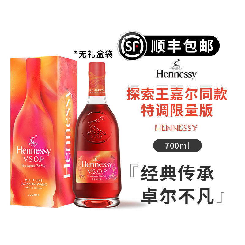 王嘉尔同款 轩尼诗干邑白兰地vsop700ml法国进口Hennessy正品酒