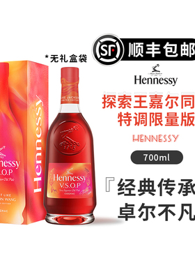 王嘉尔同款 轩尼诗干邑白兰地vsop700ml法国进口Hennessy正品酒