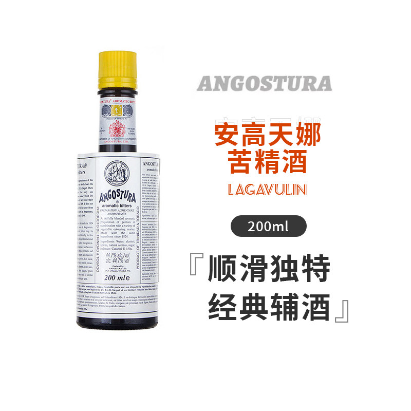 安高天娜安歌安格苦精酒苦艾200ml 44.7度 鸡尾酒进口正品洋酒