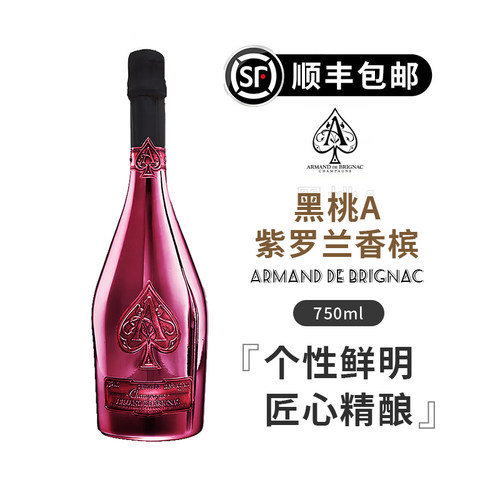 黑桃A香槟紫罗兰葡萄酒正品行货