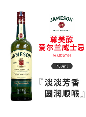【国行】尊美醇威士忌JAMESON爱尔兰洋酒占美神WHISKEY进口洋酒