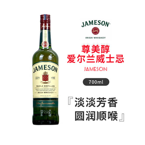 尊美醇威士忌JAMESON爱尔兰洋酒