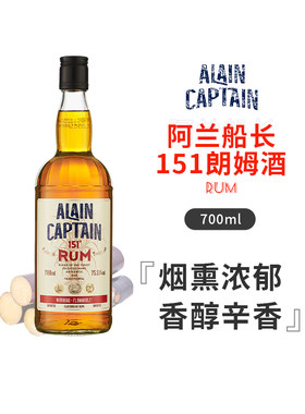 洋酒阿兰船长151牙买加进口正品
