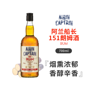 阿兰船长151朗姆酒700ml 75.5度牙买加火焰鸡尾酒调酒 进口洋酒
