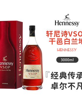 【焕新上市】 轩尼诗干邑白兰地vsop3000ml法国进口Hennessy正品