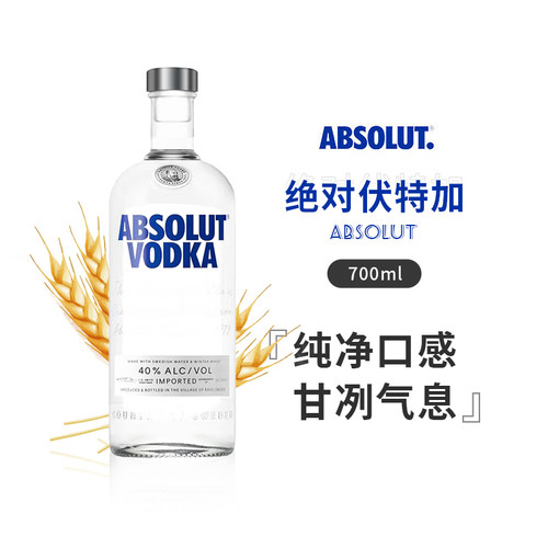 Absolut/绝对伏特加700ml