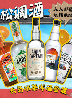 洋酒套餐百加得长岛冰茶伏特加