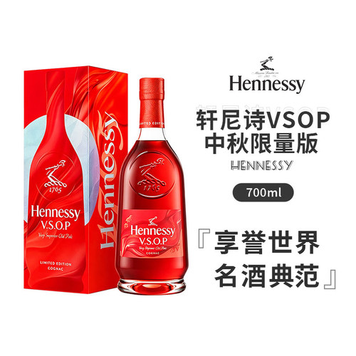 2026中秋限量版vsop礼盒装