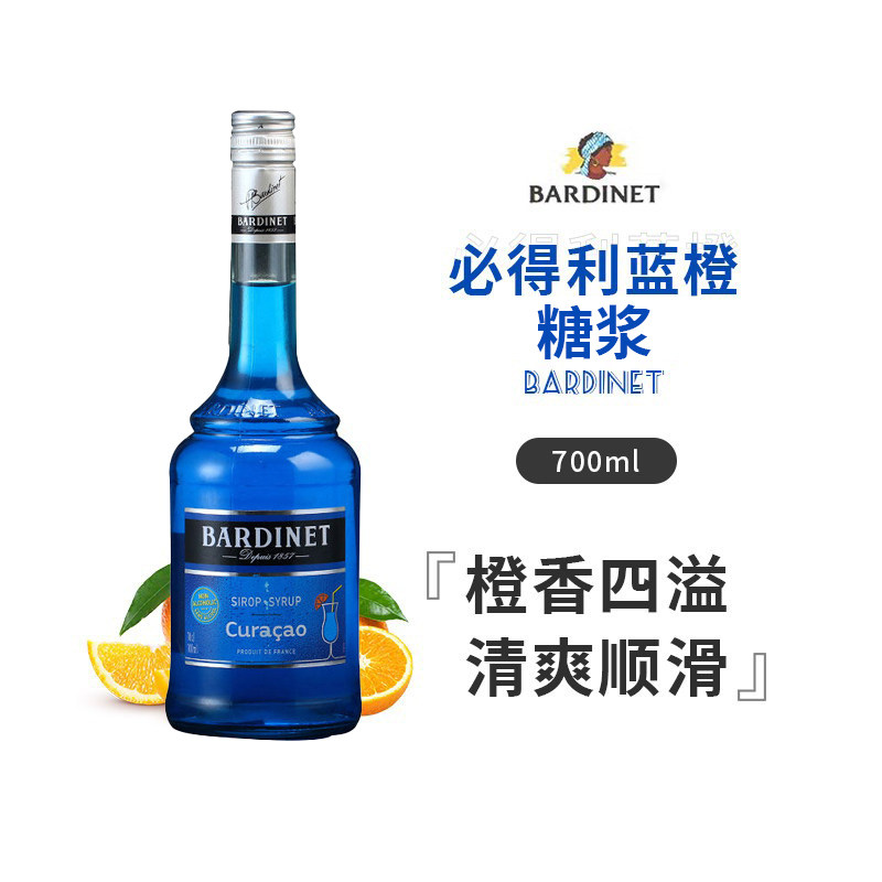 必得利 蓝橙味糖浆蓝柑橘700ml鸡尾酒调酒基酒烘培进口洋酒正品