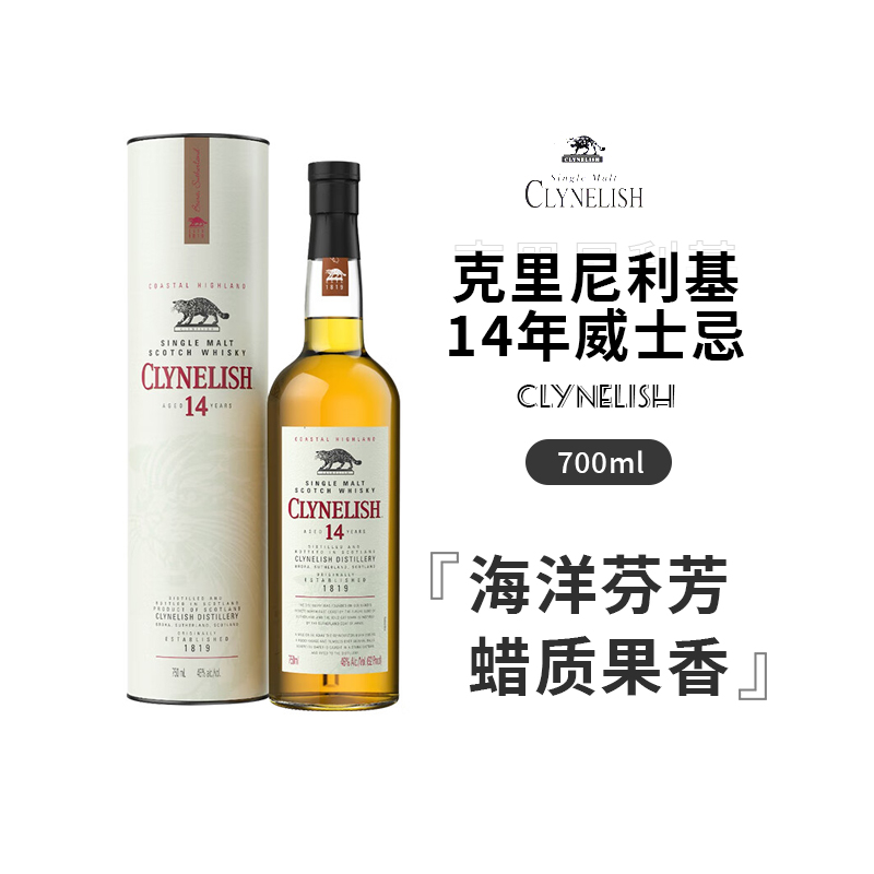 克里尼利基14年单一麦芽威士忌