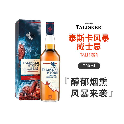 泰斯卡风暴单一麦芽威士忌