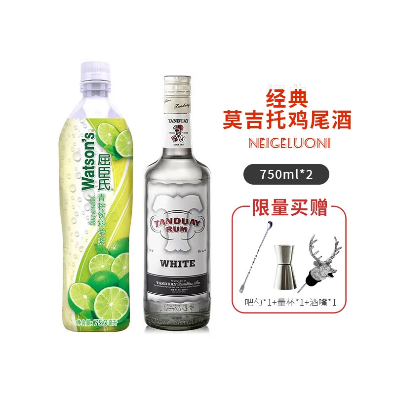 莫吉托鸡尾酒套餐组合坦盾白朗姆屈臣氏青柠汁进口洋酒正品包邮