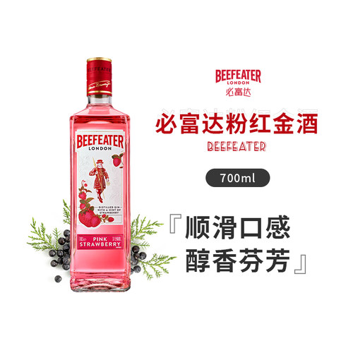 beefeater必富达粉红粉红金酒