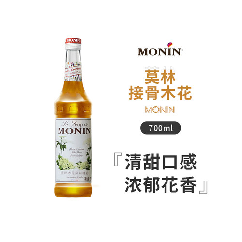 莫林接骨木花风味糖浆monin