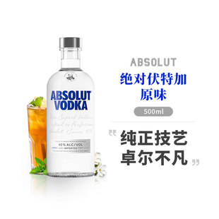 ABSOLUT绝对伏特加原味500ml瑞典原装进口洋酒伏特加洋酒调酒基酒