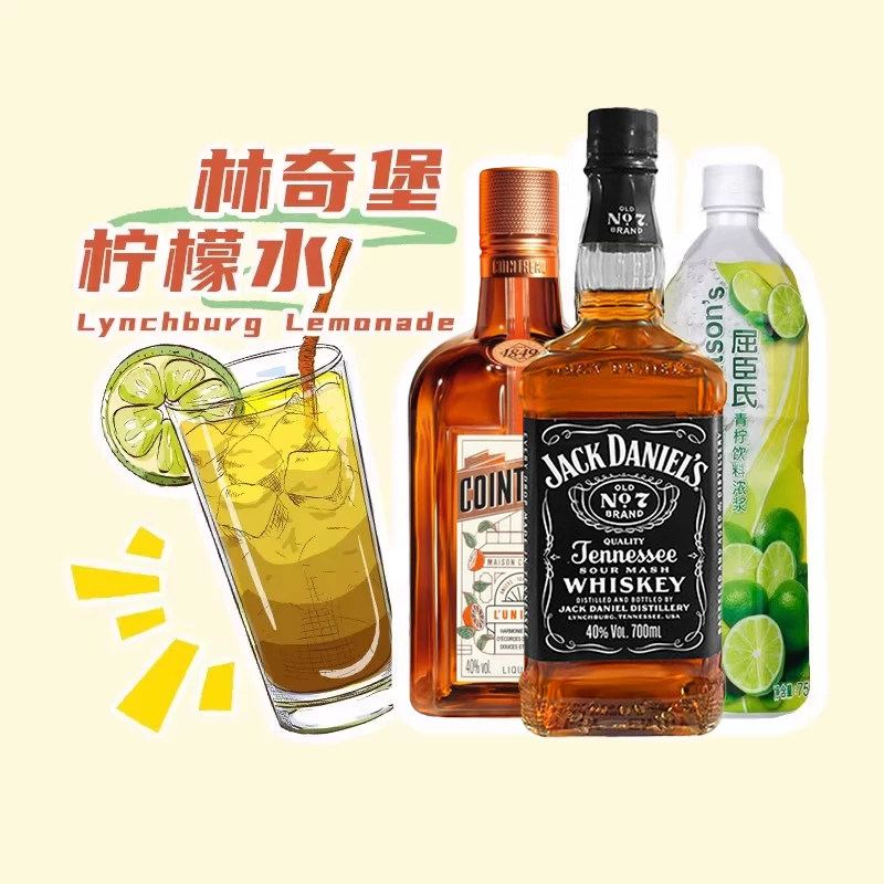 林奇堡柠檬水组合套装DIY鸡尾酒杰克丹尼君度橙味利口酒屈臣氏