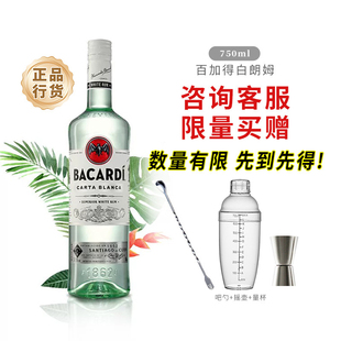 Bacardi百加得朗姆酒白朗姆莫吉托mojito鸡尾酒调酒烘焙洋酒蛋糕