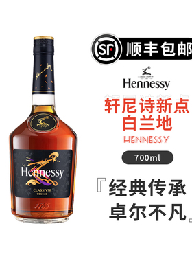 【焕新上市】 轩尼诗新点白兰地vsop700ml法国进口Hennessy正品