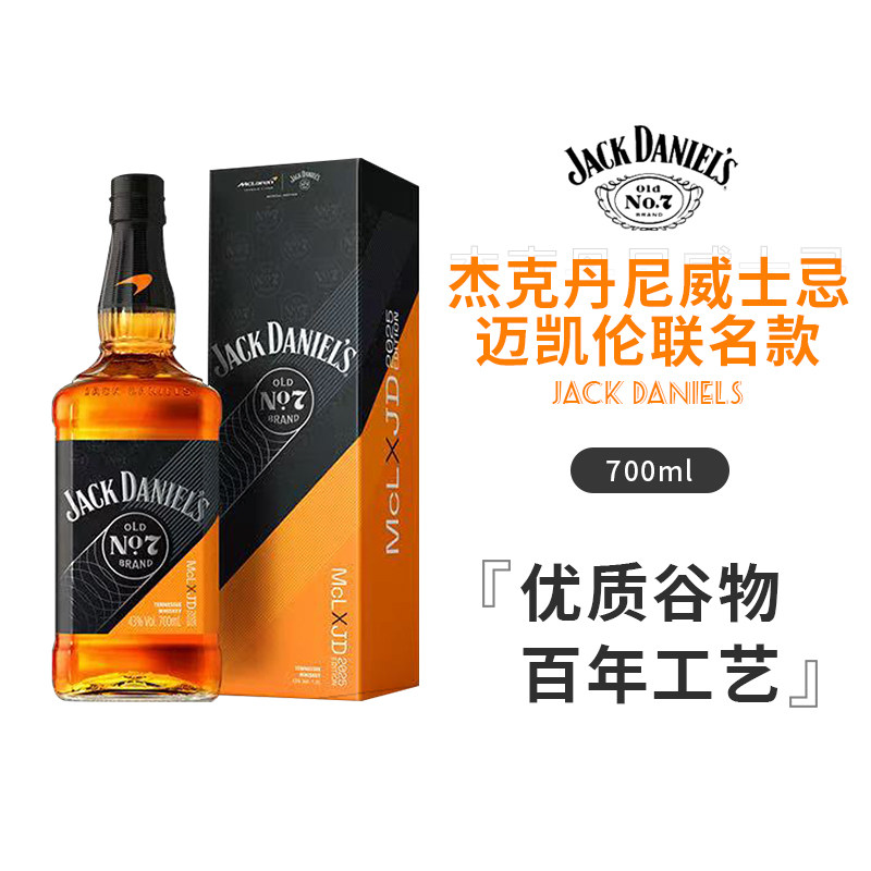 杰克丹尼威士忌700ml 迈凯伦2025年联名款田纳西州美国进口洋酒