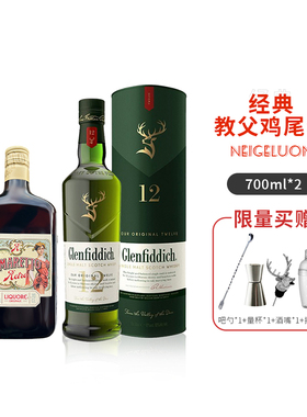 教父鸡尾酒套餐 GODFATHER格兰菲迪12年威士忌苏迪特杏仁利口酒