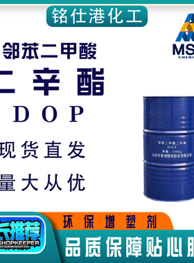 邻苯二甲酸二辛酯DOP增塑剂软化剂合成橡胶通用环保型低温耐寒油
